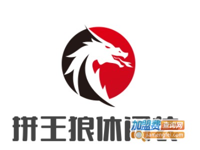 拼王狼休闲装加盟费