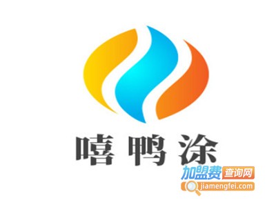 嘻鸭涂加盟