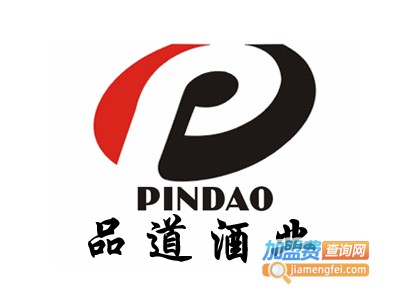 品道酒业加盟电话