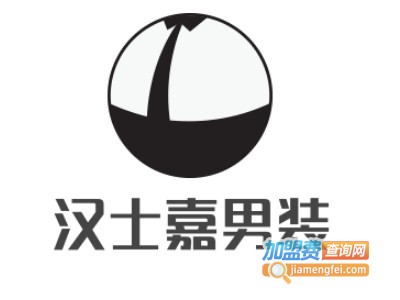汉士嘉男装加盟费