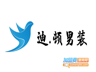 迪.顿男装加盟