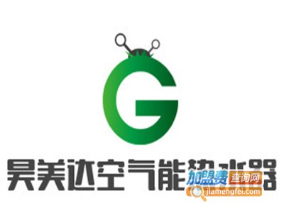 昊美达空气能热水器加盟费