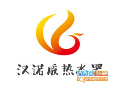 汉诺威热水器加盟