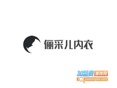 俪采儿内衣加盟费