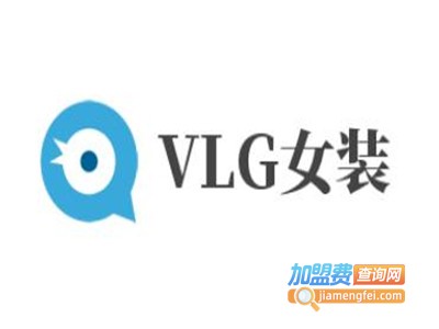 VLG女装加盟费