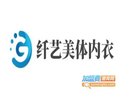 纤艺美体内衣加盟
