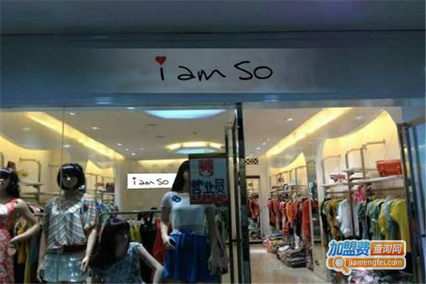 iamso女装加盟费