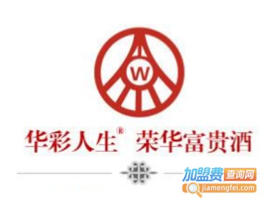 荣华富贵白酒加盟电话