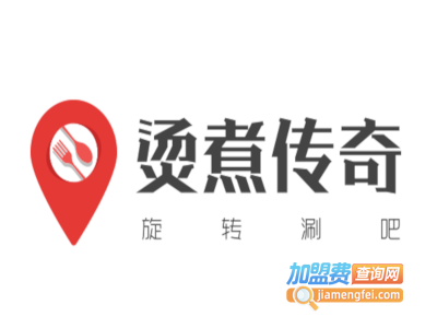 烫煮传奇旋转涮吧加盟电话