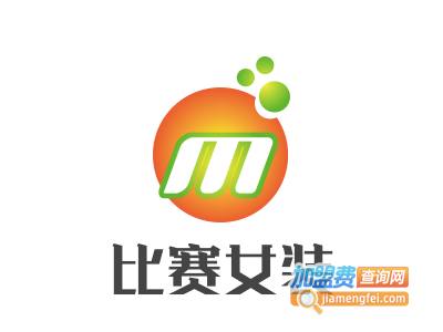 比赛女装加盟费