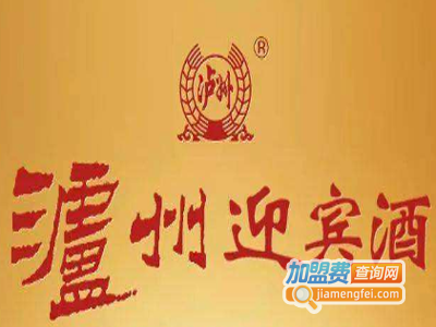 泸州迎宾酒加盟电话