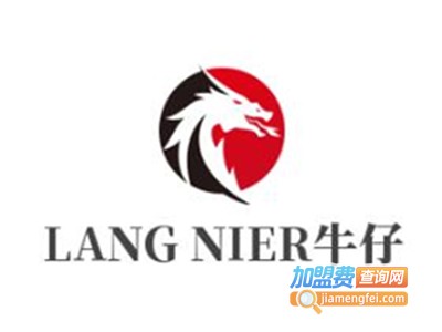 LANG NIER牛仔加盟电话