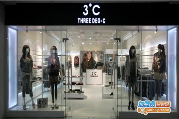 3℃女装加盟门店