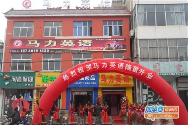 马力·吉尼思英语加盟费