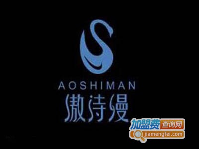 傲诗缦内衣加盟费