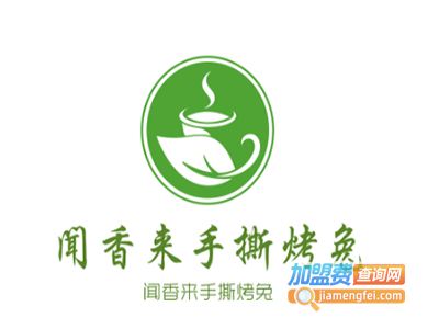 闻香来手撕烤兔加盟费
