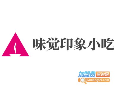 味觉印象小吃加盟电话