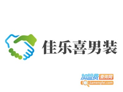 佳乐喜男装加盟费