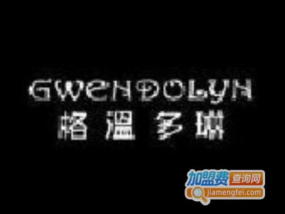 格温多琳女装加盟费
