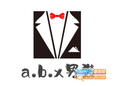 a.b.x男装加盟费