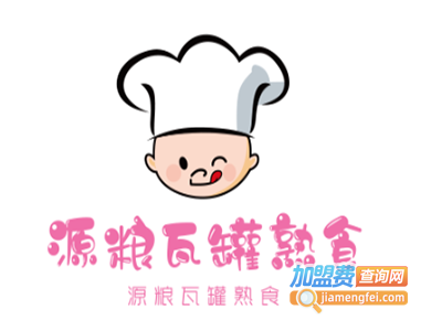 源粮瓦罐熟食加盟费