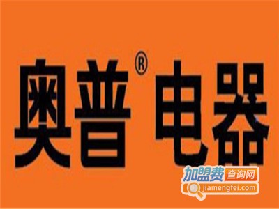 奥普热水器加盟费