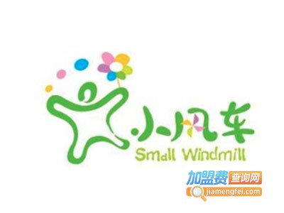 小风车童装加盟费