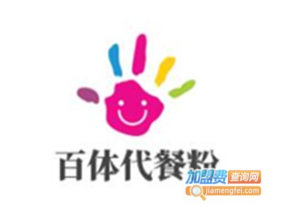 百体代餐粉加盟电话