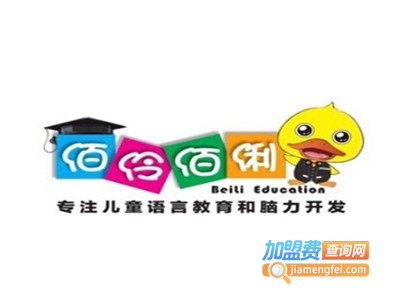 佰伶佰俐教育加盟
