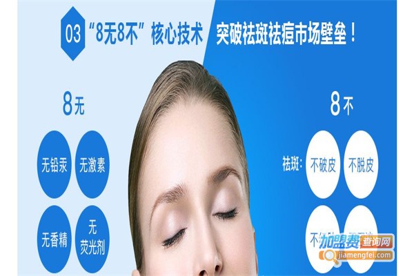 八白芳加盟费