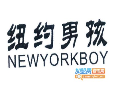 NYC男装加盟费