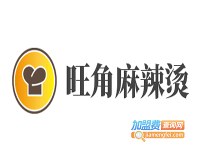 旺角麻辣烫加盟电话