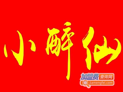 小醉仙白酒加盟电话