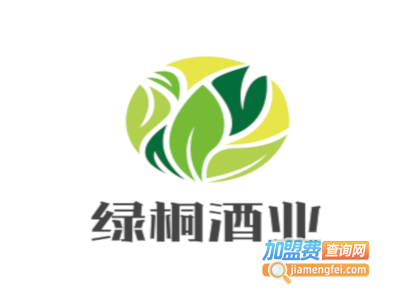 绿桐酒业加盟电话