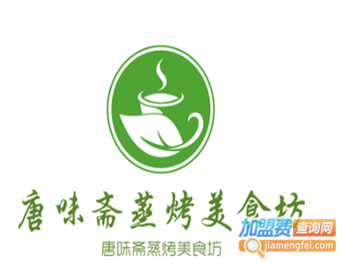唐味斋蒸烤美食坊加盟电话