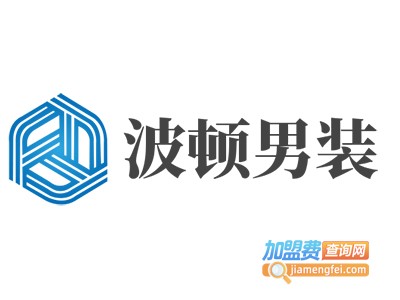 波顿男装加盟费