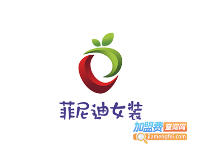 菲尼迪女装加盟费