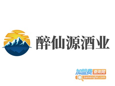 醉仙源酒业加盟费