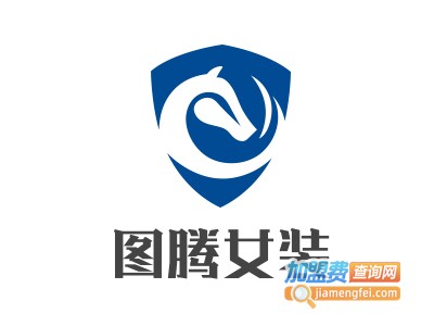 图腾女装加盟费