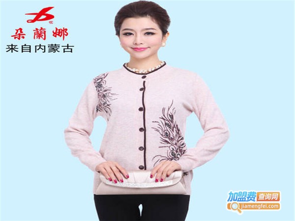 朵兰娜女装加盟门店