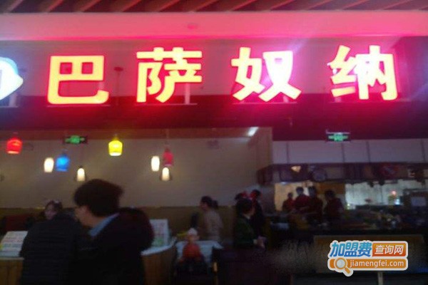 巴萨奴纳牛排加盟门店