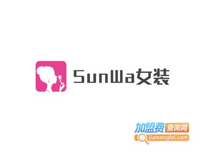 SunWa女装加盟费