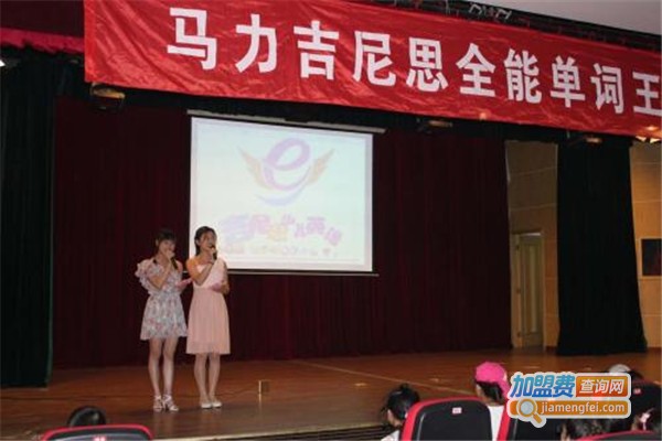 马力·吉尼思英语加盟费