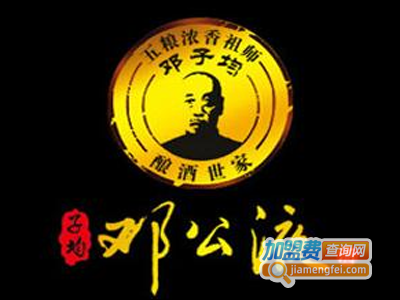 邓公液酒加盟电话
