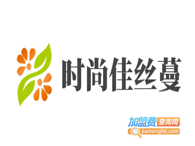 时尚佳丝蔓女装加盟