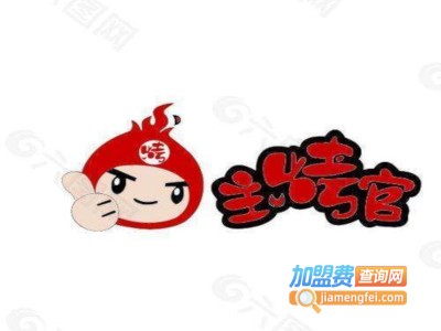 主烤官娱乐美食餐厅加盟电话