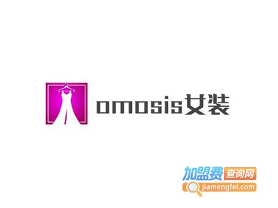 omosis女装加盟费