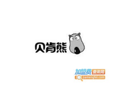 贝肯熊童装加盟