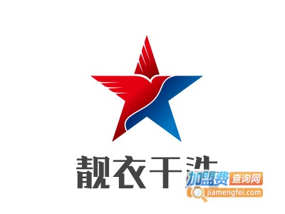 靓衣干洗加盟电话