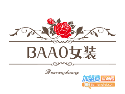 BAAO女装加盟费
